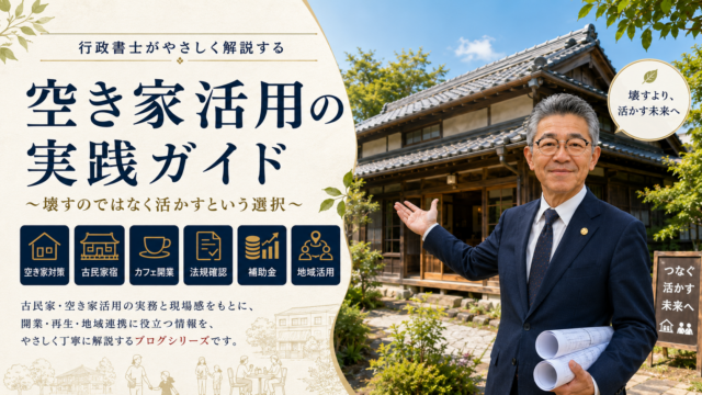 横浜の古民家カフェ開業で見落としやすい保健所と消防の確認｜第５話